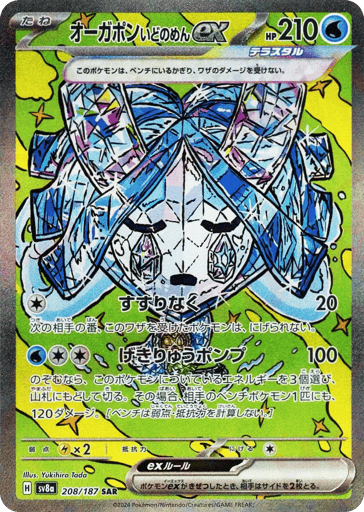 Wellspring Mask Ogerpon ex - Terastal Festival ex 208