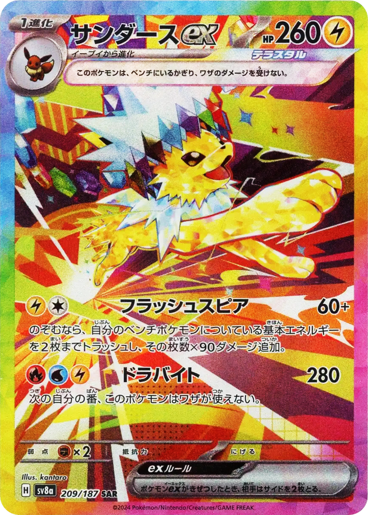 Jolteon ex – Terastal Festival ex 209/187 Pokémon card