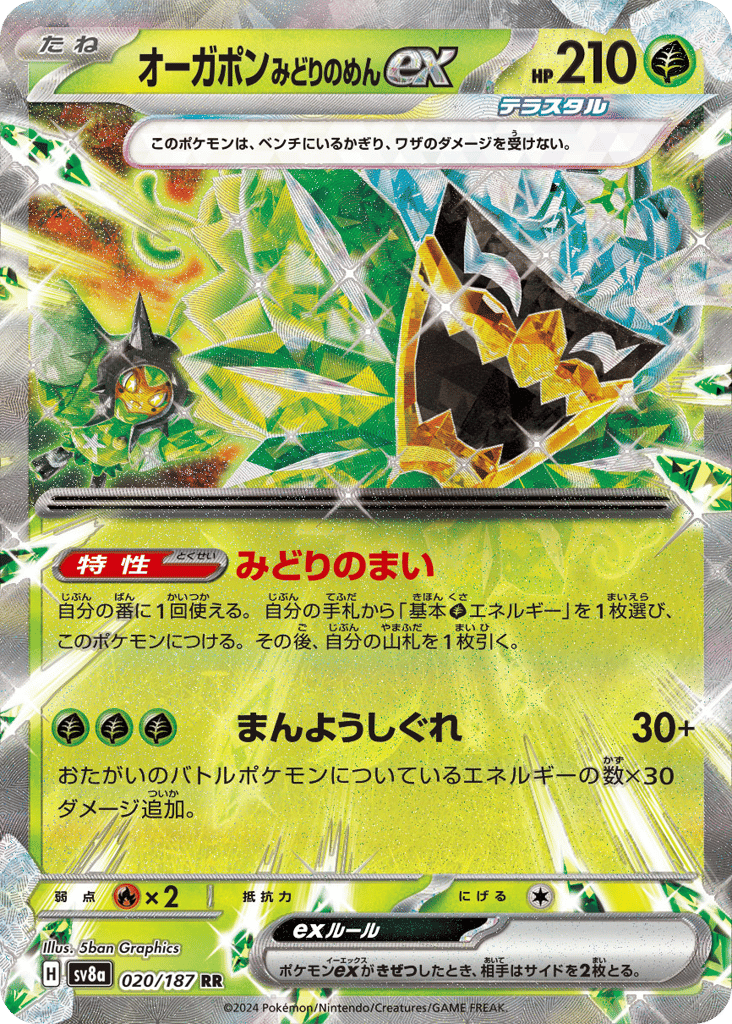 Teal Mask Ogerpon ex – Terastal Festival ex 020/187 Pokémon card