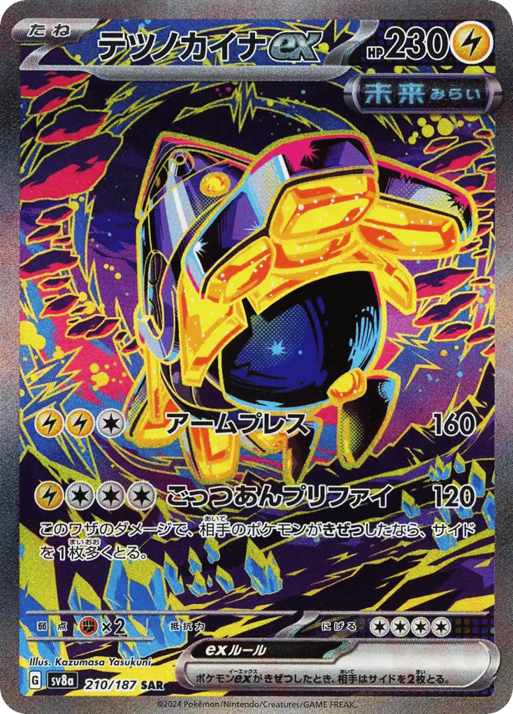 Iron Hands ex – Terastal Festival ex 210/187 Pokémon card
