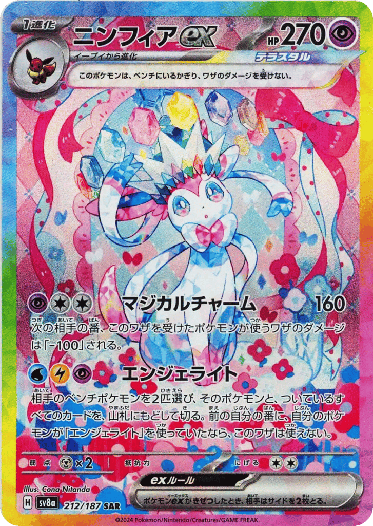 Sylveon ex – Terastal Festival ex 212/187 Pokémon card