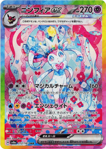 Sylveon ex - Terastal Festival ex 212