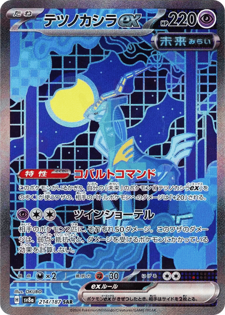 Iron Crown ex – Terastal Festival ex 214/187 Pokémon card