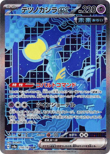 Iron Crown ex - Terastal Festival ex 214