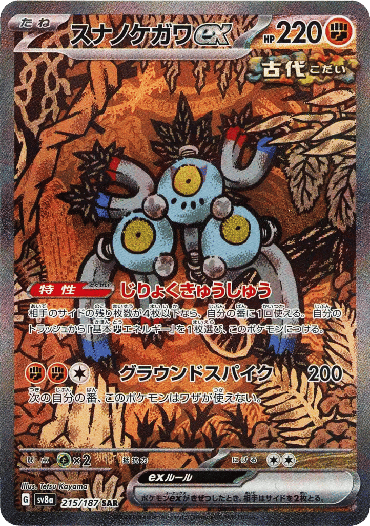 Sandy Shocks ex – Terastal Festival ex 215/187 Pokémon card