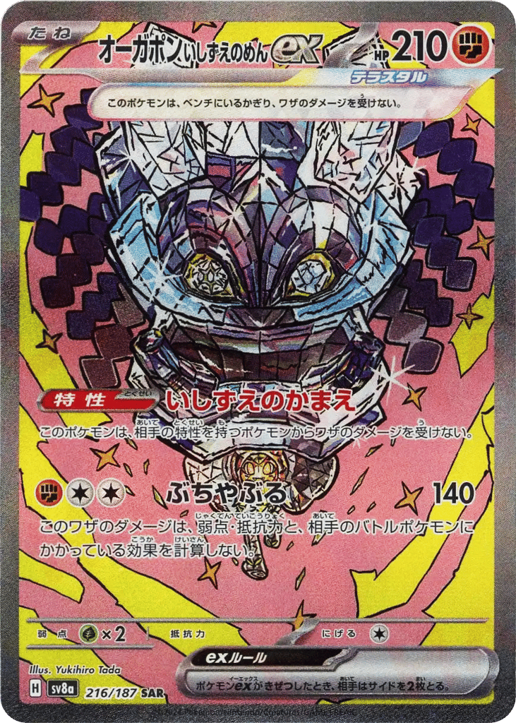 Cornerstone Mask Ogerpon ex – Terastal Festival ex 216/187 Pokémon card