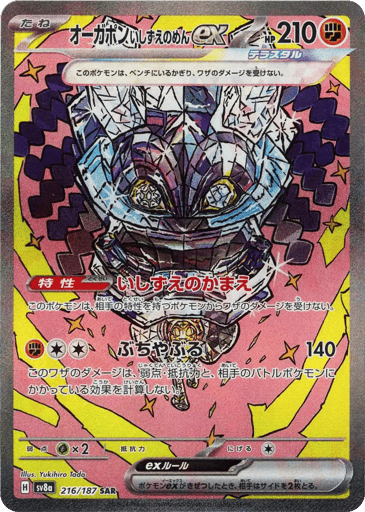 Cornerstone Mask Ogerpon ex - Terastal Festival ex 216