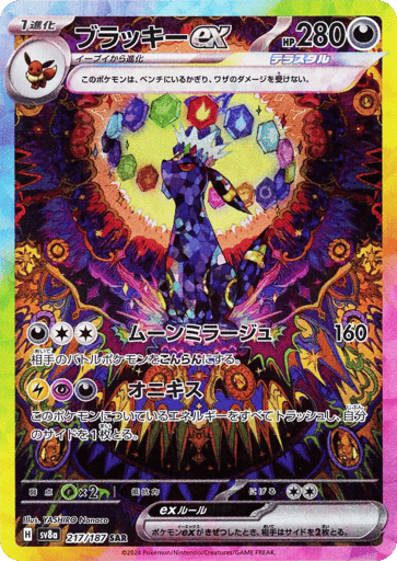 Umbreon ex - Terastal Festival ex 217