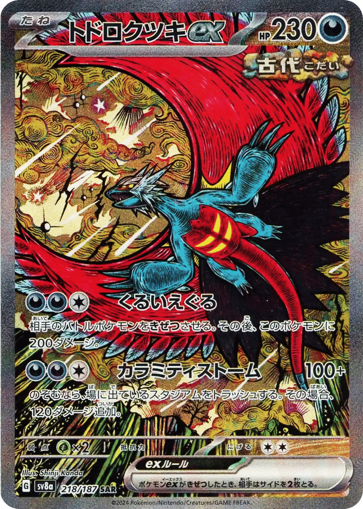 Roaring Moon ex – Terastal Festival ex 218/187 Pokémon card