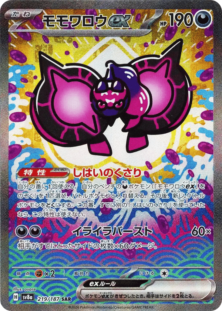 Pecharunt ex – Terastal Festival ex 219/187 Pokémon card