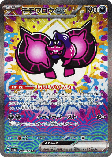 Pecharunt ex - Terastal Festival ex 219