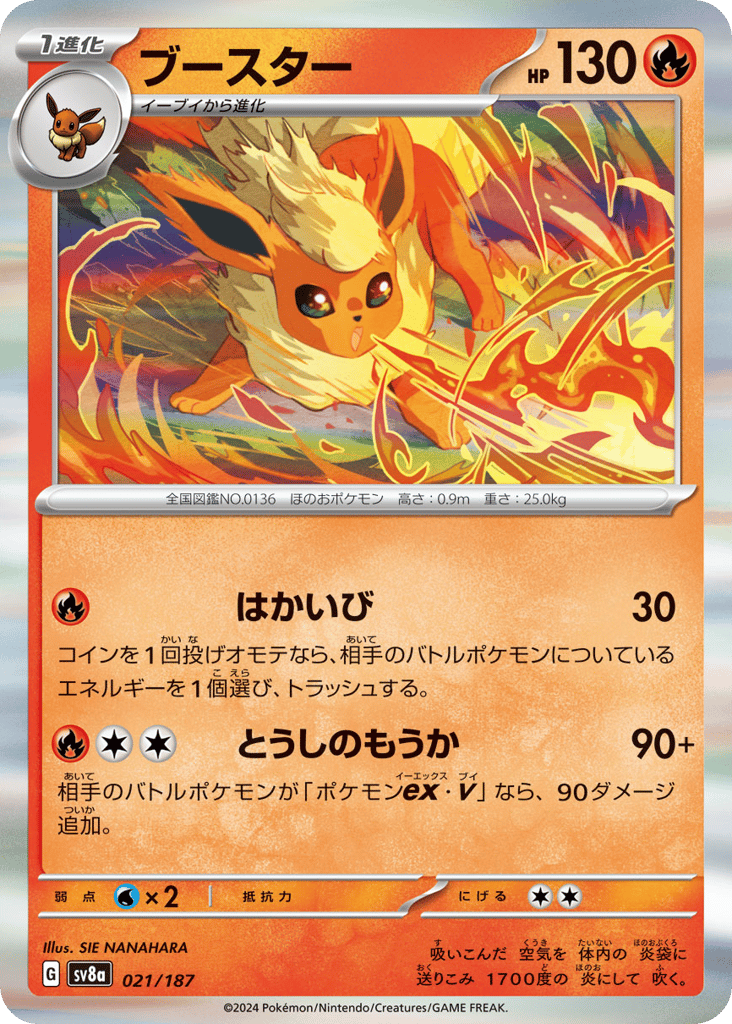 Flareon – Terastal Festival ex 021/187 Pokémon card