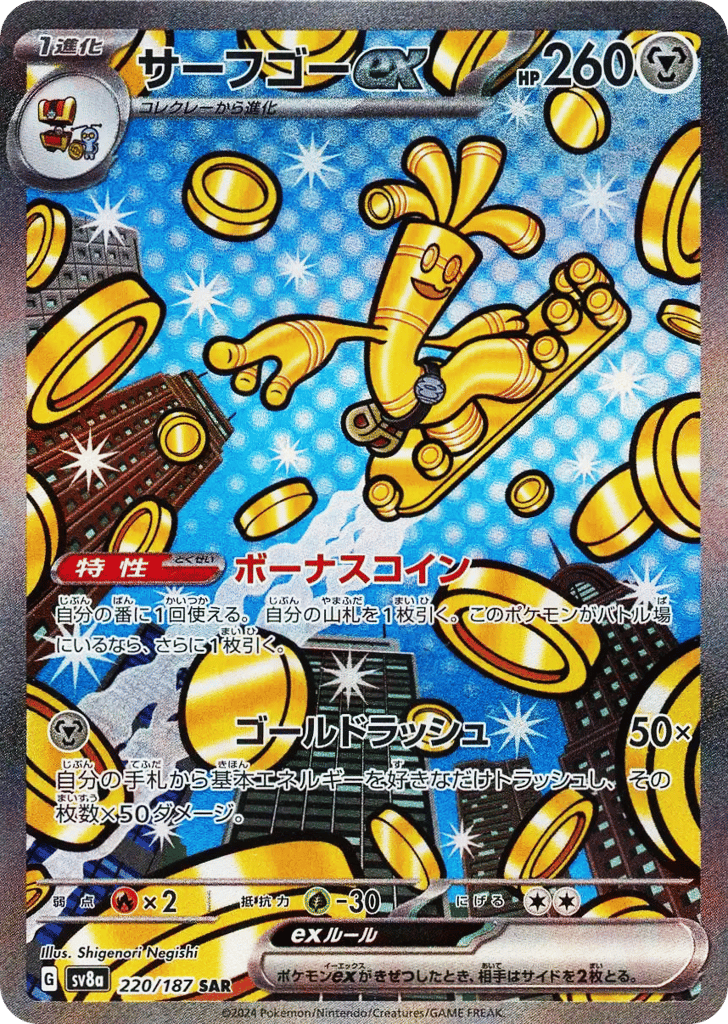 Gholdengo ex – Terastal Festival ex 220/187 Pokémon card