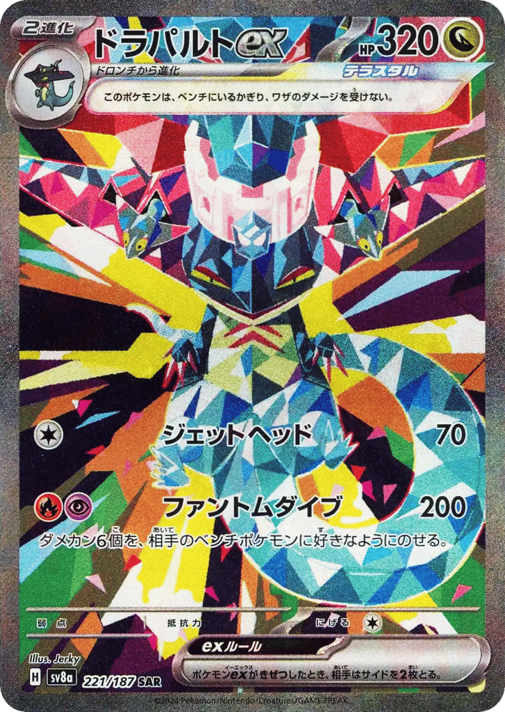 Dragapult ex – Terastal Festival ex 221/187 Pokémon card