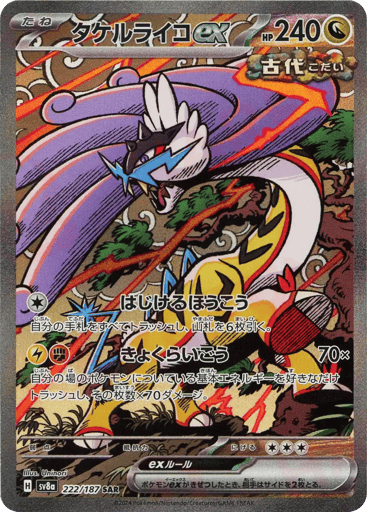 Raging Bolt ex - Terastal Festival ex 222