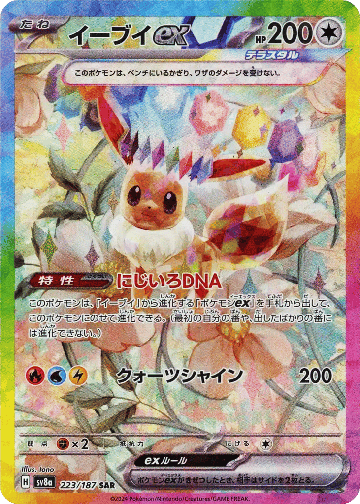 Eevee ex – Terastal Festival ex 223/187 Pokémon card