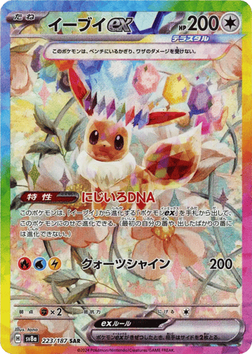 Eevee ex - Terastal Festival ex 223