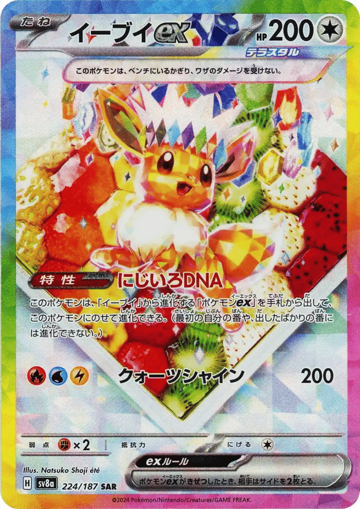 Eevee ex – Terastal Festival ex 224/187 Pokémon card
