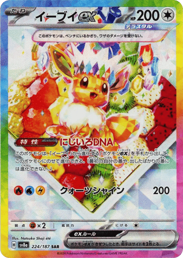 Eevee ex - Terastal Festival ex 224