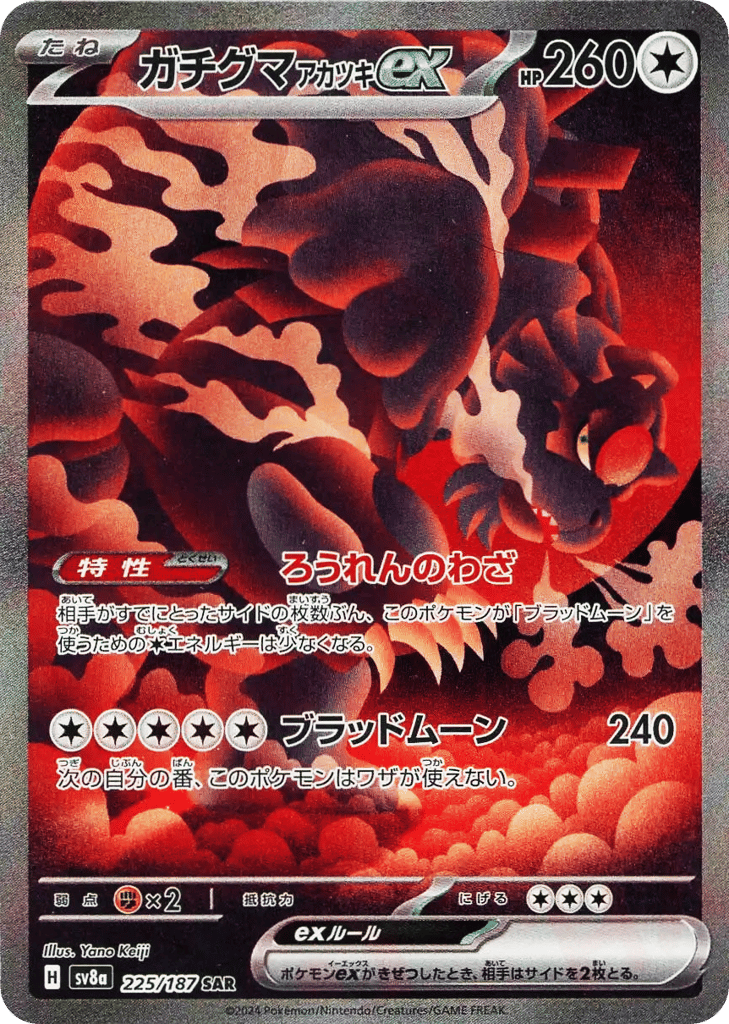 Bloodmoon Ursaluna ex – Terastal Festival ex 225/187 Pokémon card