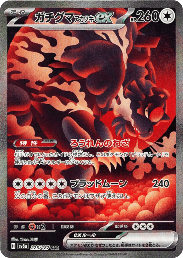 Bloodmoon Ursaluna ex - Terastal Festival ex 225