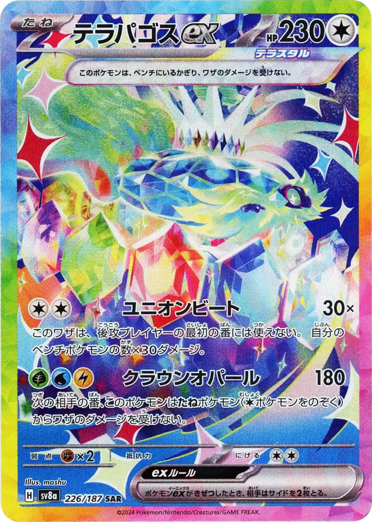 Terapagos ex – Terastal Festival ex 226/187 Pokémon card