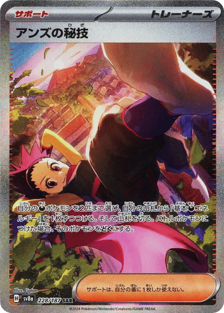 Janine's Secret Art – Terastal Festival ex 228/187 Pokémon card