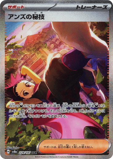 Janine's Secret Art - Terastal Festival ex 228