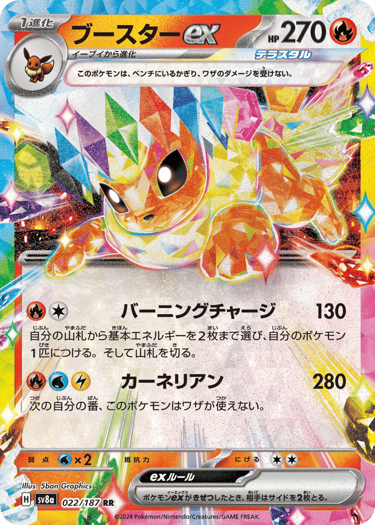 Flareon ex – Terastal Festival ex 022/187 Pokémon card