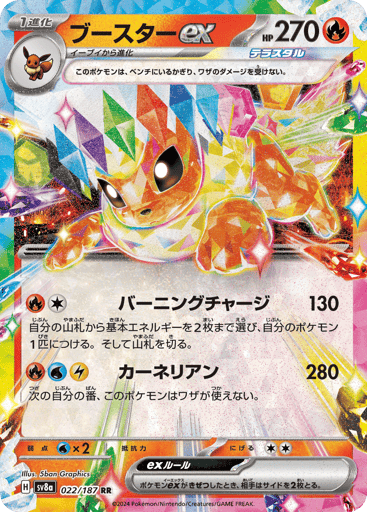 Flareon ex - Terastal Festival ex 22