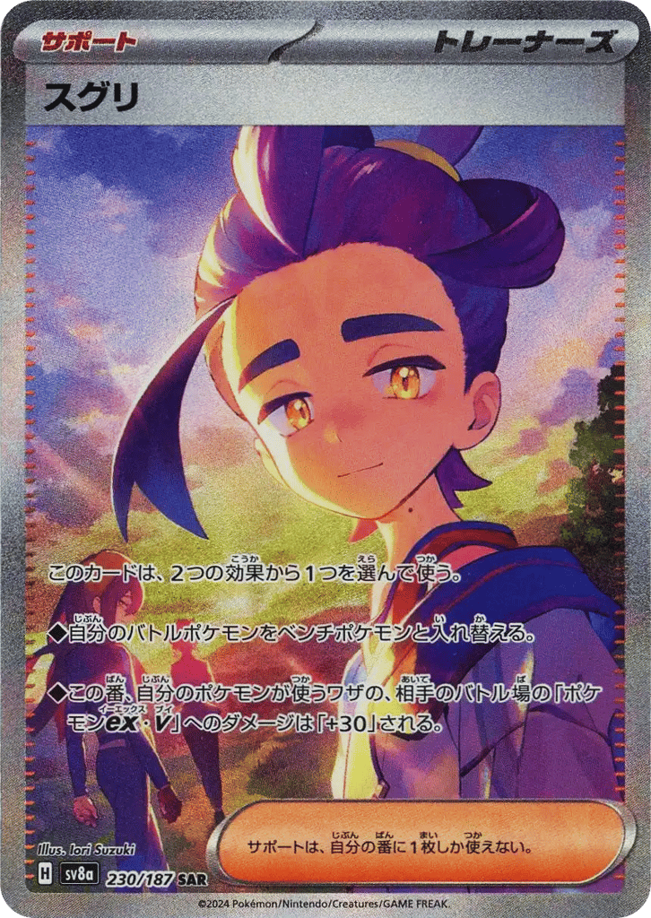 Kieran – Terastal Festival ex 230/187 Pokémon card