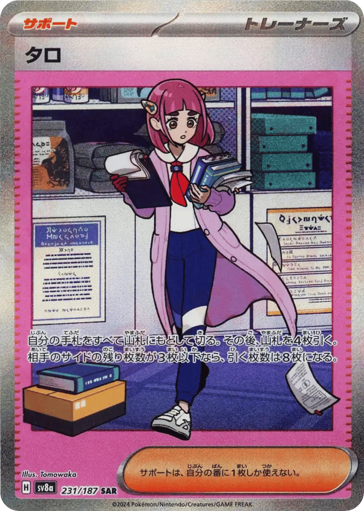 Lacey – Terastal Festival ex 231/187 Pokémon card