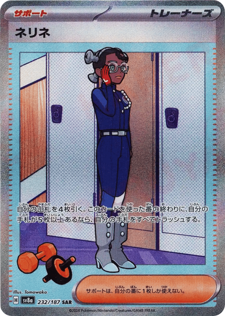 Amarys – Terastal Festival ex 232/187 Pokémon card