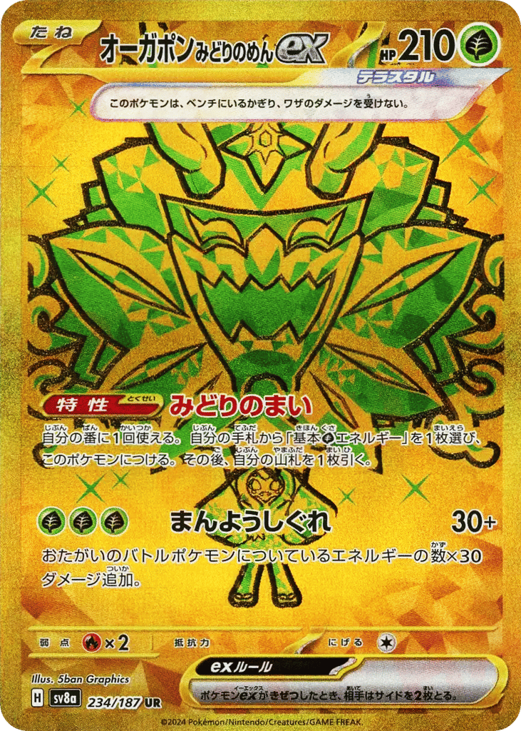 Teal Mask Ogerpon ex – Terastal Festival ex 234/187 Pokémon card