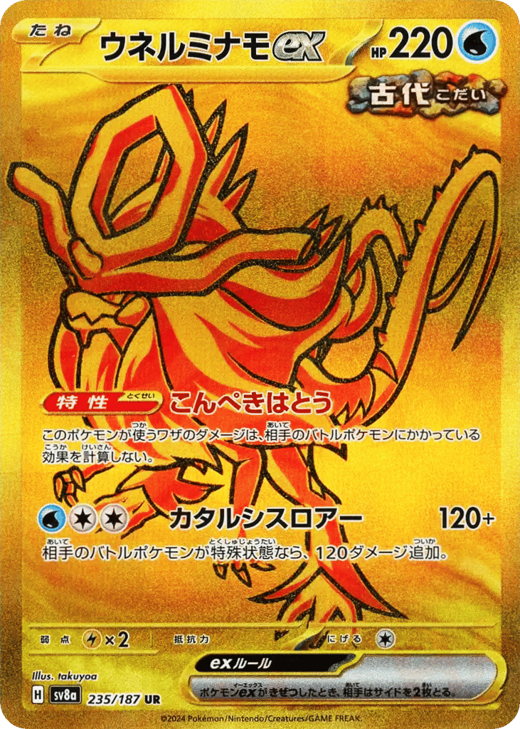 Walking Wake ex – Terastal Festival ex 235/187 Pokémon card