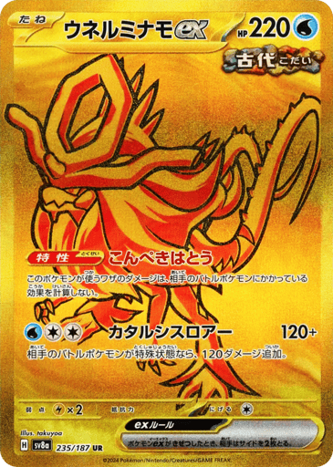 Walking Wake ex - Terastal Festival ex 235