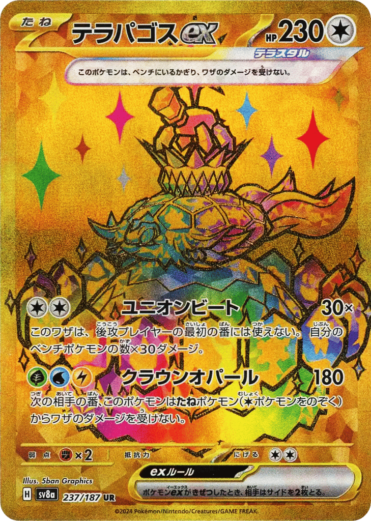 Terapagos ex – Terastal Festival ex 237/187 Pokémon card