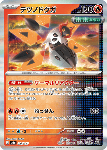 Iron Moth - Terastal Festival ex 24