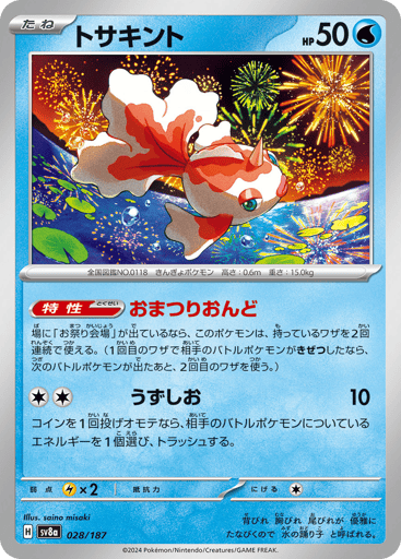 Goldeen - Terastal Festival ex 28