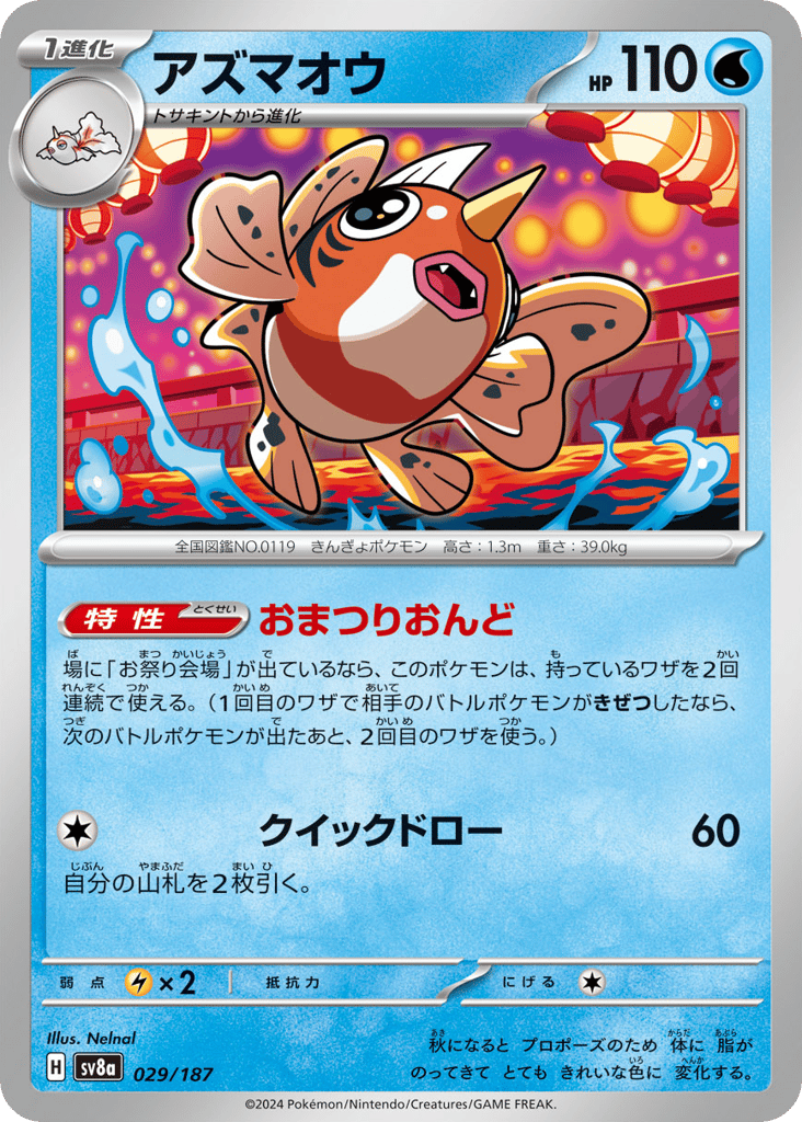 Seaking – Terastal Festival ex 029/187 Pokémon card