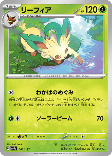 Leafeon - Terastal Festival ex 2