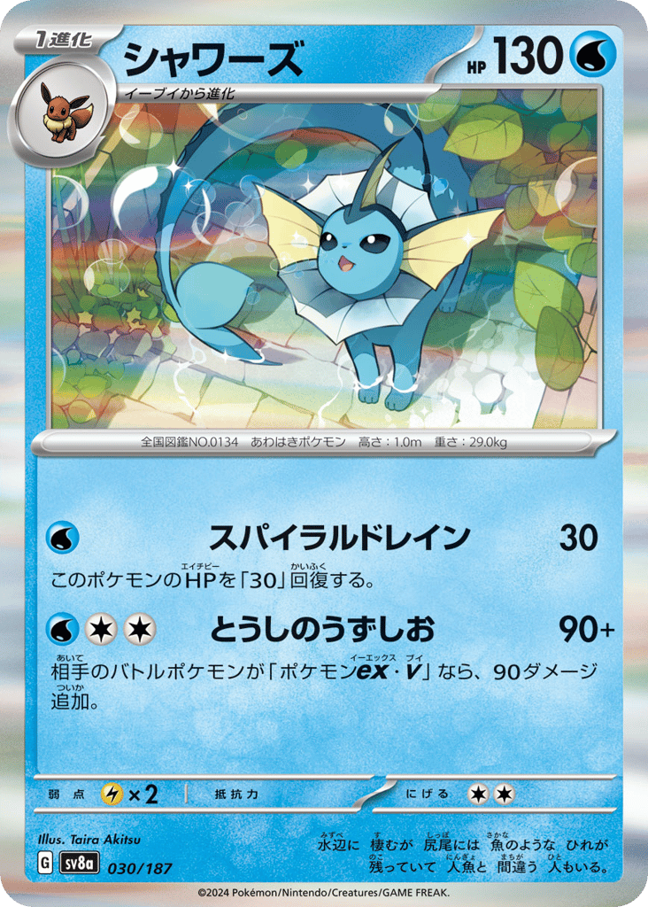 Vaporeon – Terastal Festival ex 030/187 Pokémon card