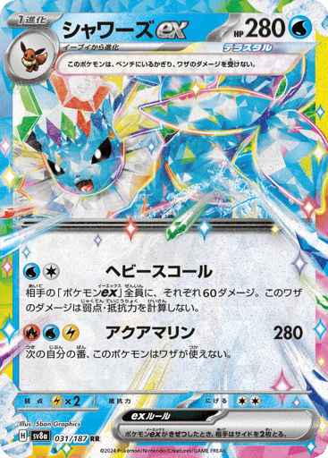 Vaporeon ex - Terastal Festival ex 31