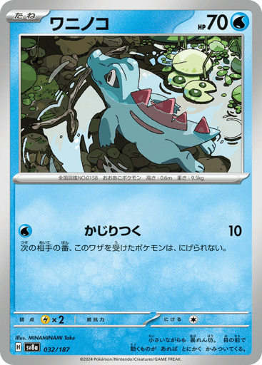 Totodile - Terastal Festival ex 32