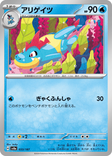 Croconaw - Terastal Festival ex 33