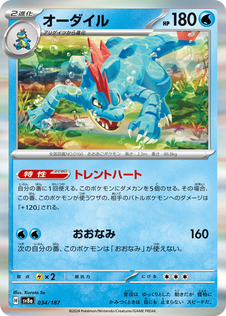 Feraligatr – Terastal Festival ex 034/187 Pokémon card