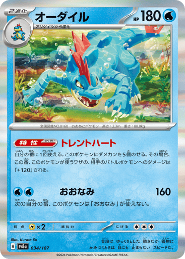 Feraligatr - Terastal Festival ex 34
