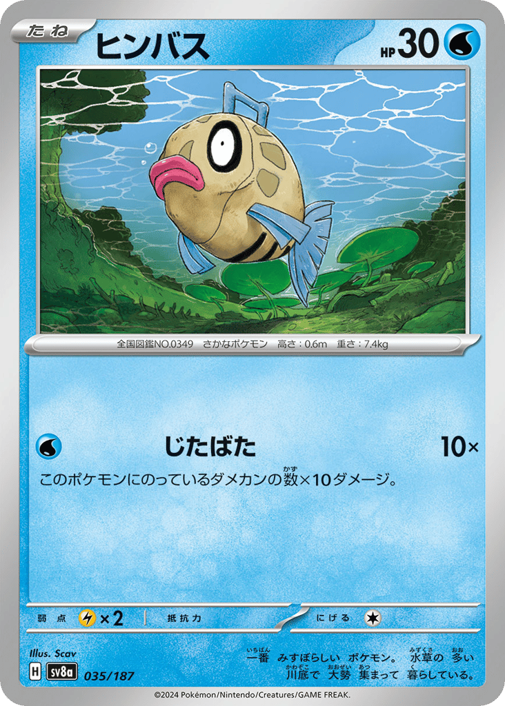 Feebas – Terastal Festival ex 035/187 Pokémon card