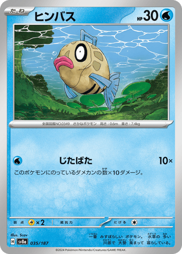 Feebas - Terastal Festival ex 35