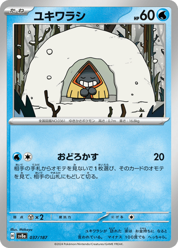 Snorunt - Terastal Festival ex 37